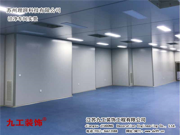 張家港廠(chǎng)房裝修公司：理湃科技（蘇州）有限公司、潔凈車(chē)間實(shí)景